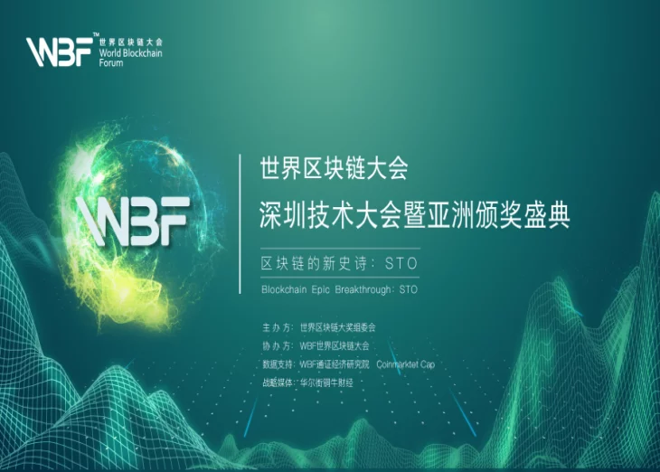 Meet us at World Blockchain Forum in Shenzhen: January 11th, 2019
