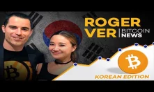 Bitcoin News | Korean Exchanges Adopt BCH Pairs, Rick Falkvinge, IMF Scared of Crypto? w/ Roger Ver